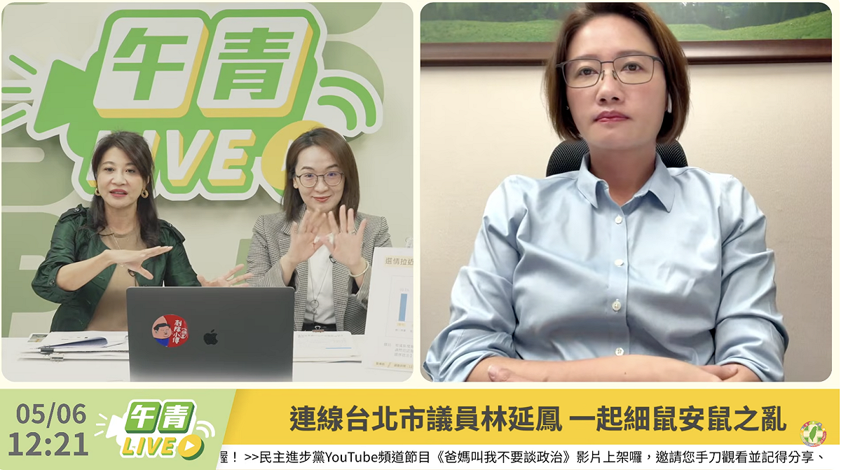 由左至右分別是民進黨發言人林楚茵、民進黨新北市議員顏蔚慈、民進黨台北市議員林延鳳。 圖：翻攝自民進黨YT