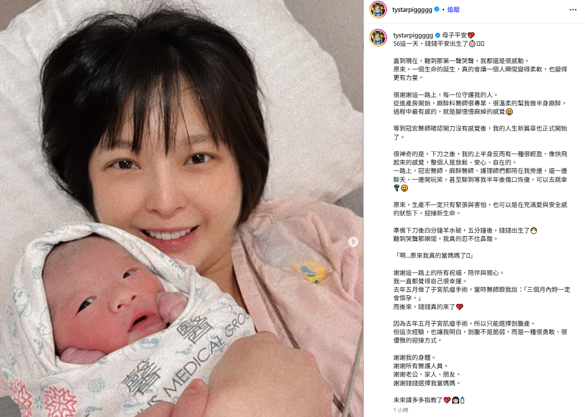 今(6)日黃沐妍證實已順利生產，還曬出跟孩子「錢錢」的合照，感性表示，「56這一天，錢錢平安出生了，謝謝錢錢選擇我當媽媽」。 圖：翻攝自黃沐妍IG
