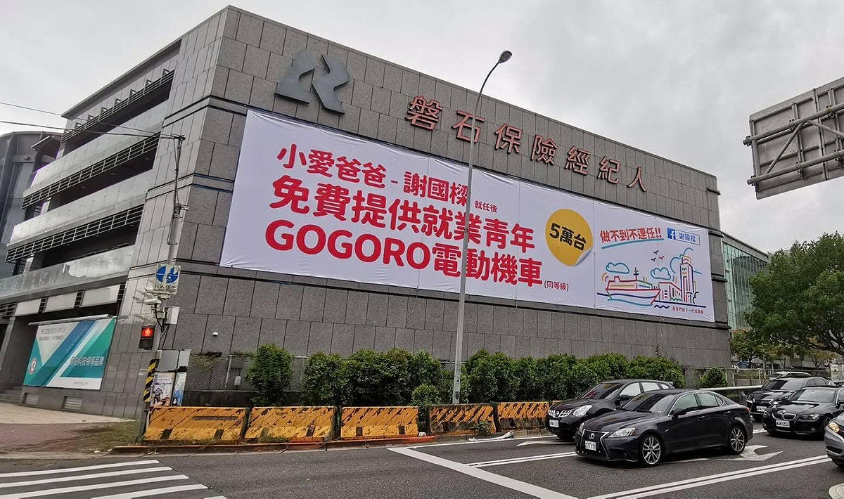 謝國樑2022年在競選基隆市長時就掛出看板，並以「小愛爸爸」為名推出免費提供就業青年電動機車，更表示做不到就不連任。 圖：翻攝自謝國樑臉書