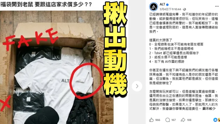 大學生以AI造假圖片，業者PO文澄清。 圖：翻攝自ALT臉書
