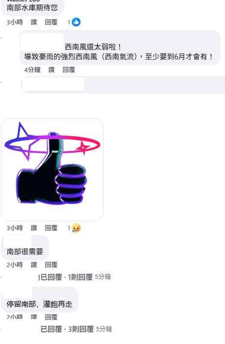 鄭明典今日在臉書宣布好消息指出，預計13日前後，將有一小股孟加拉灣過來的西南風到華南，很接近台灣，讓不少網友興奮集氣。 圖：取自鄭明典臉書