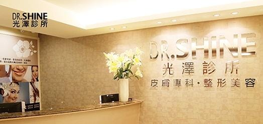 知名連鎖醫美光澤診所遭檢舉疑有偷拍，檢警大動作搜索。 圖：翻攝自光澤集團