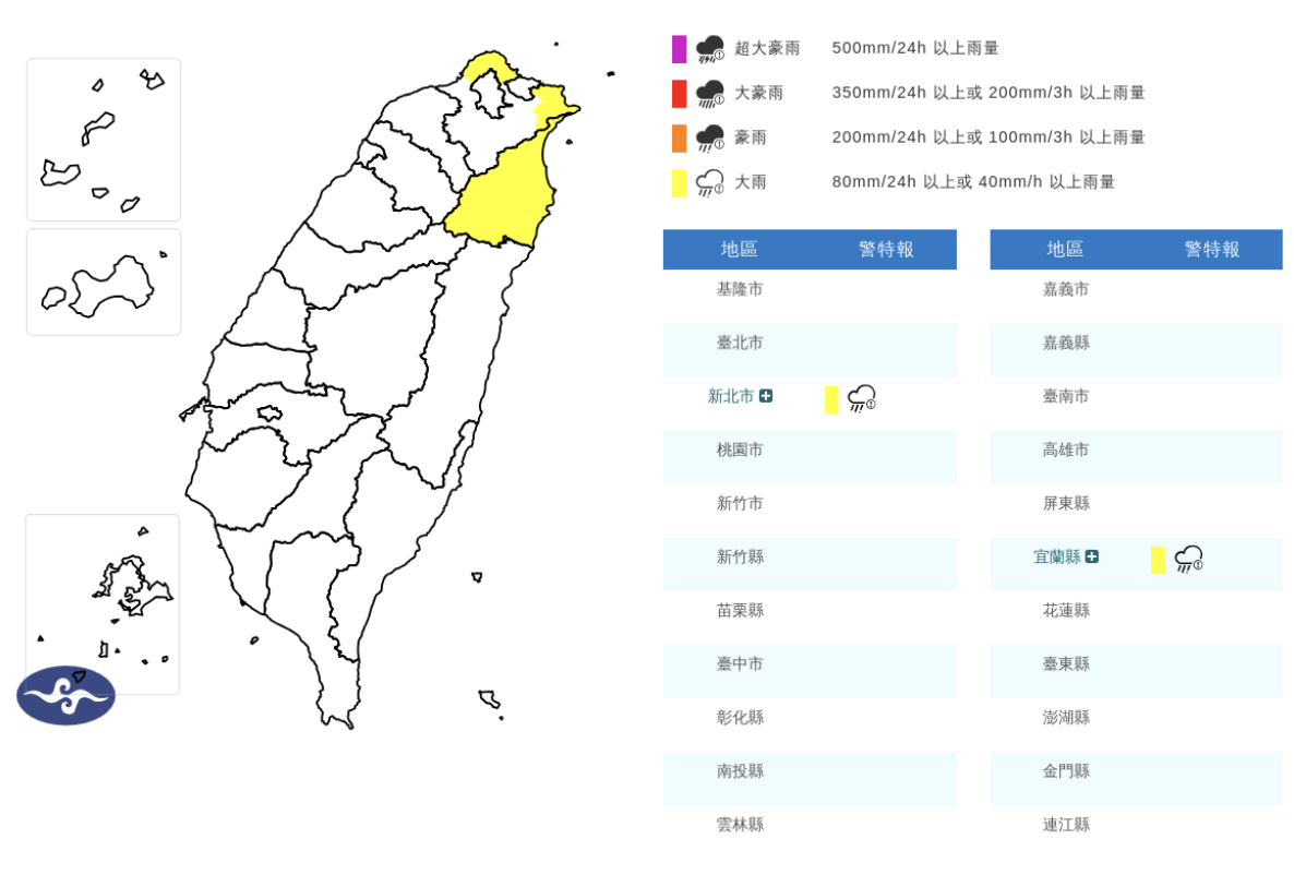 氣象署發布大雨特報 圖/氣象署