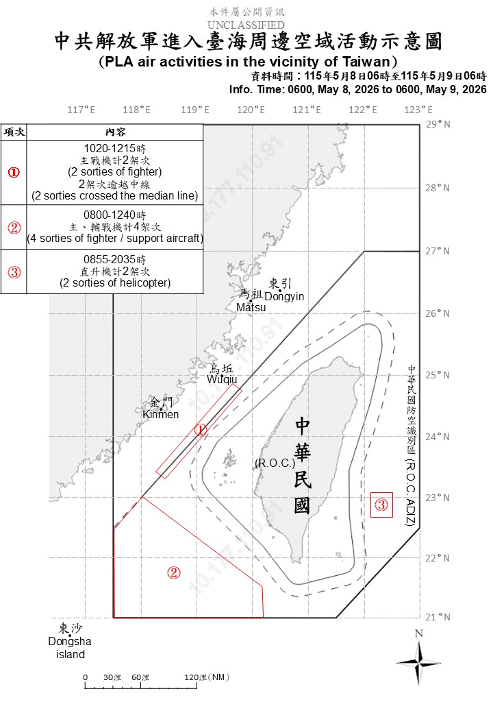 中共16機艦船台海周邊活動，國軍嚴密監控應處。 圖/國防部