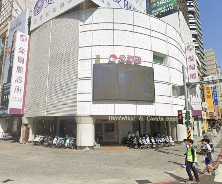 圖為高雄左營區博愛愛爾麗診所。 圖取自Google地圖網頁google.com/maps