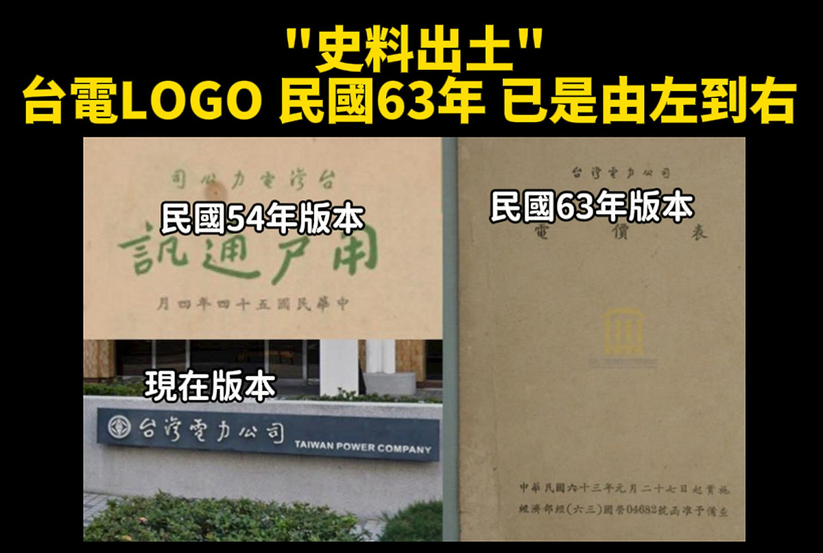 針對台電更換 LOGO 後引發的一系列爭議，網紅 Cheap 透過 Facebook 發文，質疑台電的說法「一變再變」，強調如果台電堅稱「臨摹」並非真跡，「那麼從民國 42 年招牌掛上去的那天開始，就已經沒有真跡了」。 圖：翻攝自 Cheap Facebook 帳號