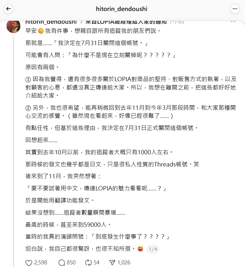 水元仁志今(9)日無預警宣布，將於7月底關閉高達6萬粉絲的個人帳號。 圖：取自水元仁志Threads