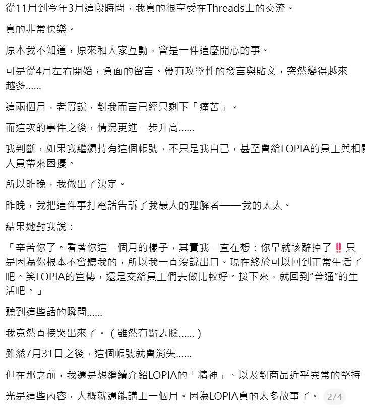 水元仁志表示，4月開始負面的留言、帶有攻擊性的發言與貼文，突然變得越來越多，直言「這兩個月老實說，對我而言已經只剩下痛苦」。 圖：取自水元仁志Threads