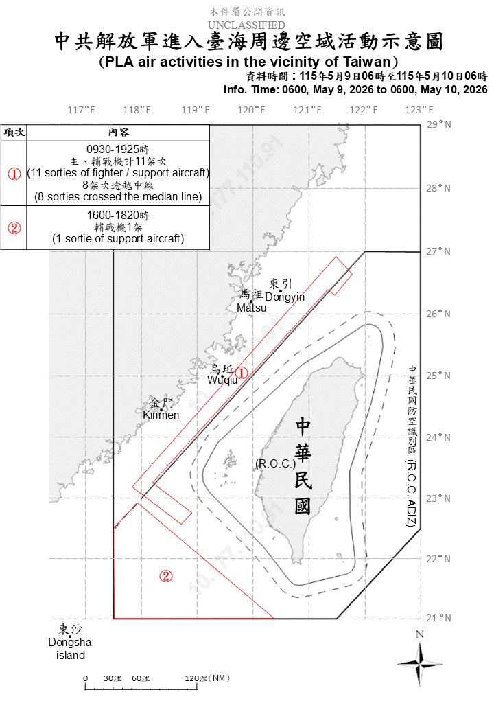 國防部偵獲共機12架次、共艦5艘及公務船1艘，國軍嚴密監控應處。 圖/國防部提供