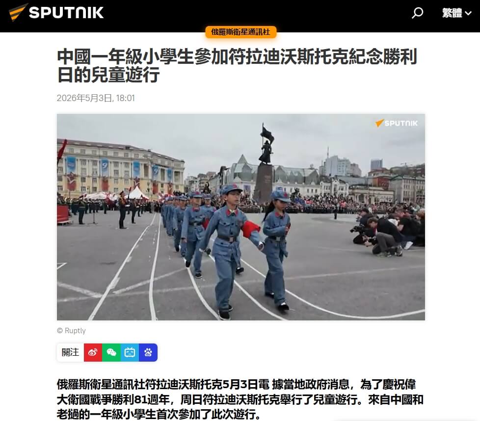 俄羅斯海參崴3日舉行二戰勝利81週年的兒童閱兵式，來自中國的小學一年級學生參加這場遊行。 圖：取自俄羅斯衛星通訊社網頁