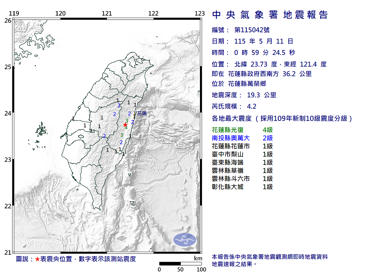 05/11-00:59花蓮縣萬榮鄉發生規模4.2有感地震 圖：中央氣象署