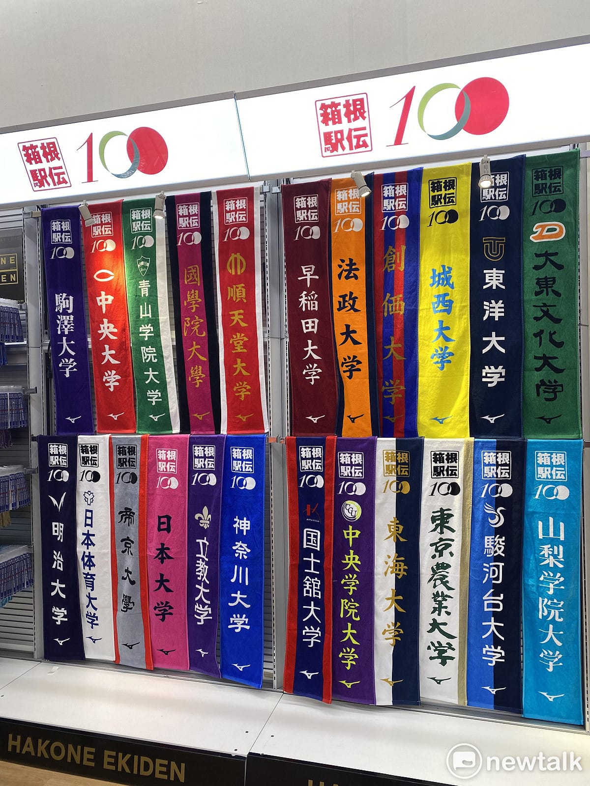 日本私立大學拼命參加正月的箱根駅伝來宣傳，非常有助於招生。 圖：劉黎兒攝