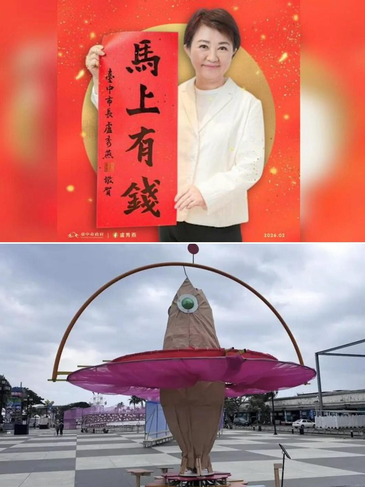 台電花96萬元重塑字樣惹議，律師林智群舉台中春聯與花蓮燈會為例質疑雙標，反問外界是否真在意民脂民膏。 圖：翻攝自律師林智群　臉書專頁