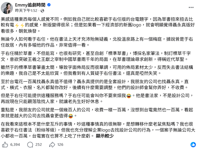 對於最見台電新LOGO的爭議。胡采蘋指出，「吵這種事情真的很無聊，是想轉移什麼老鼠焦點嗎？」 圖：取自「Emmy追劇時間」