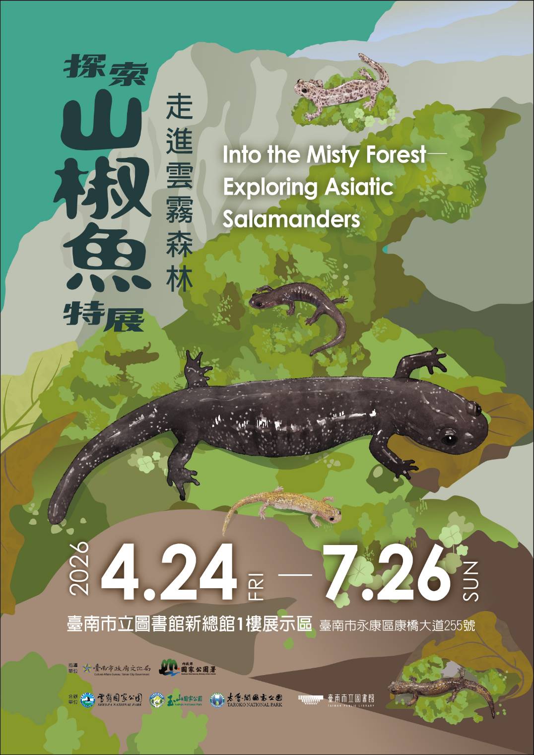 走進雲霧森林—探索山椒魚特展。 圖：國家公園署提供