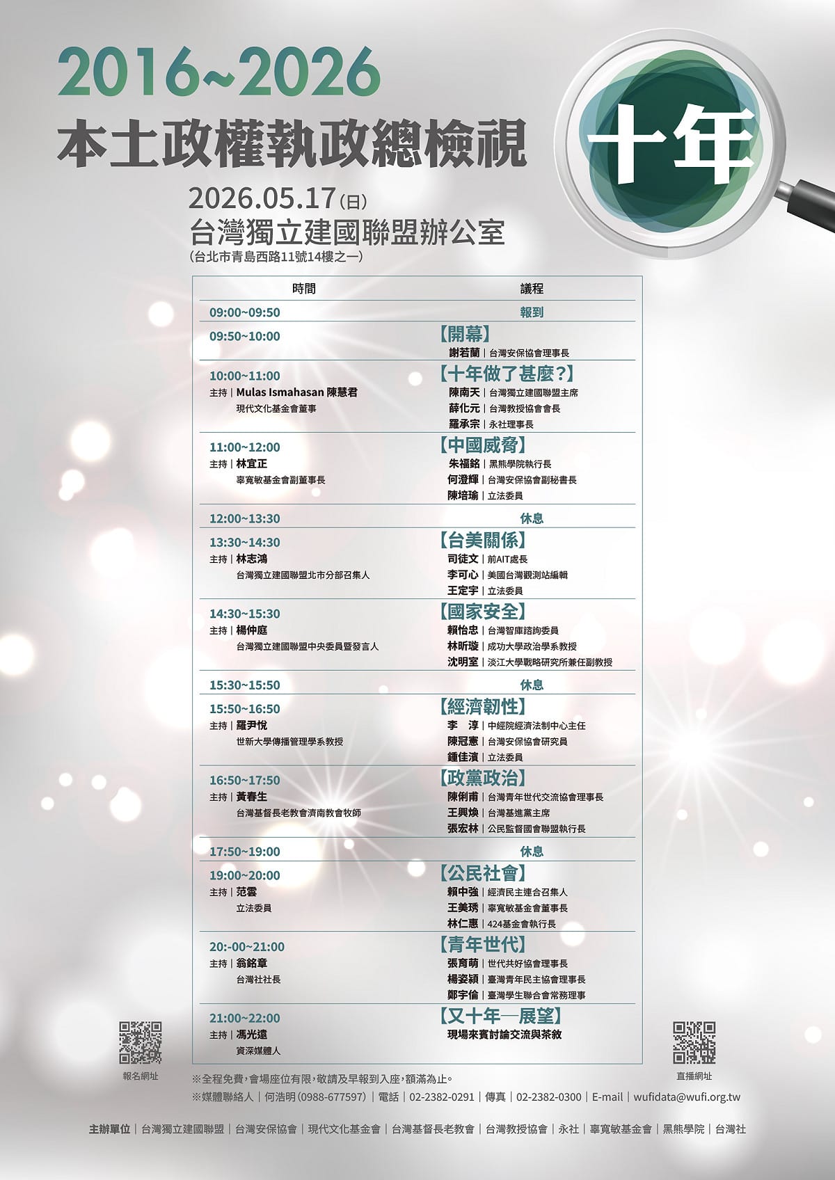 520將至，在5月17日由台灣獨立建國聯盟、台灣安保協會等多個本土社團共同主辦的「2016～2026本土政權執政總檢視」論壇。 圖：獨盟提供