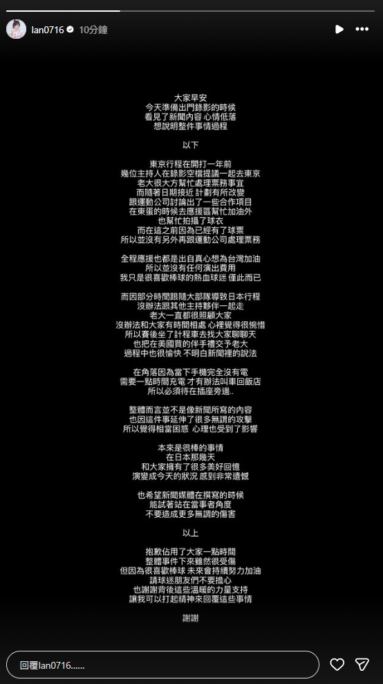 籃籃也親自發文回應，「整體而言並不是像新聞所寫的內容，也因這件事延伸了很多無謂的攻擊，所以覺得相當困惑，心理也受到了影響」。 圖：翻攝自籃籃IG