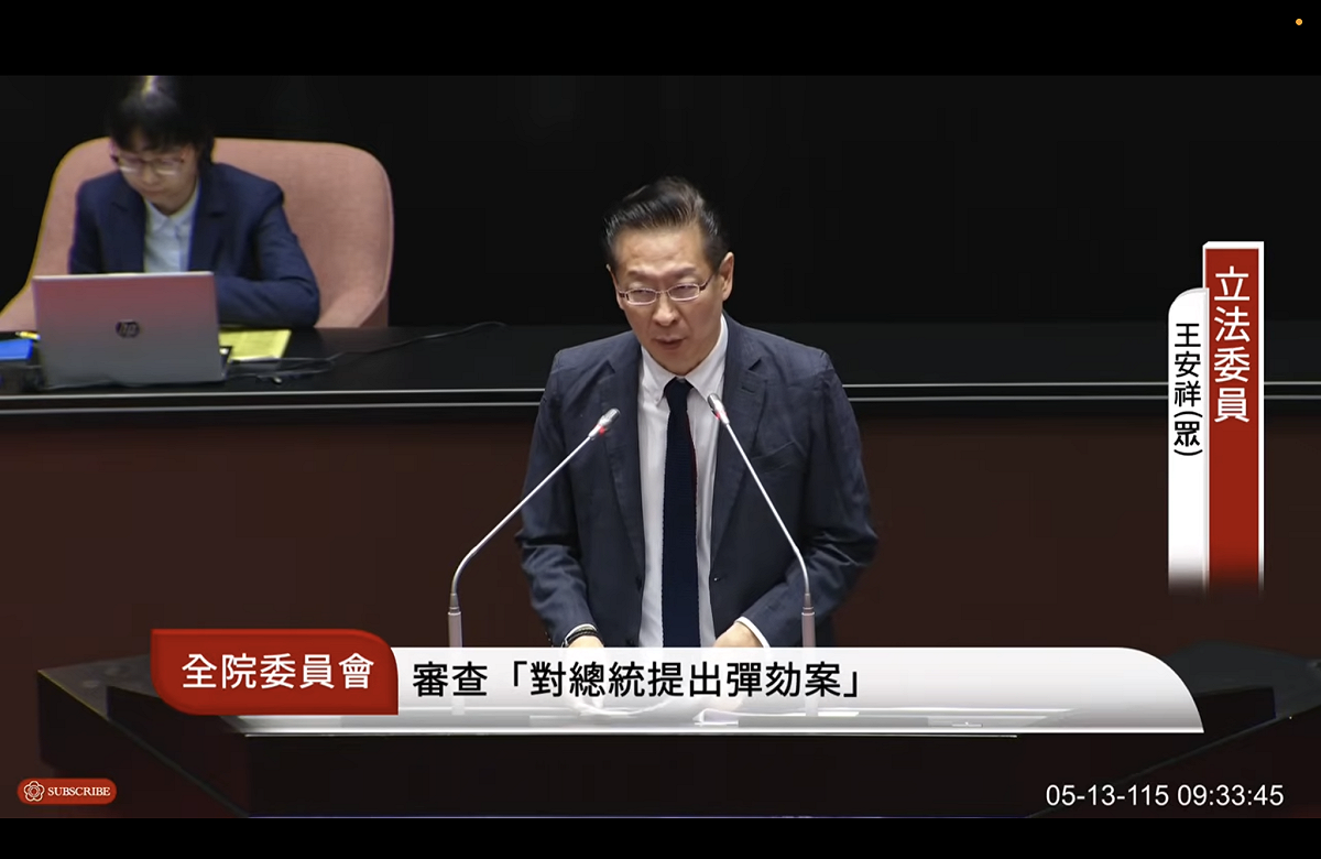 民眾黨立委王安祥 圖：翻拍自國會頻道