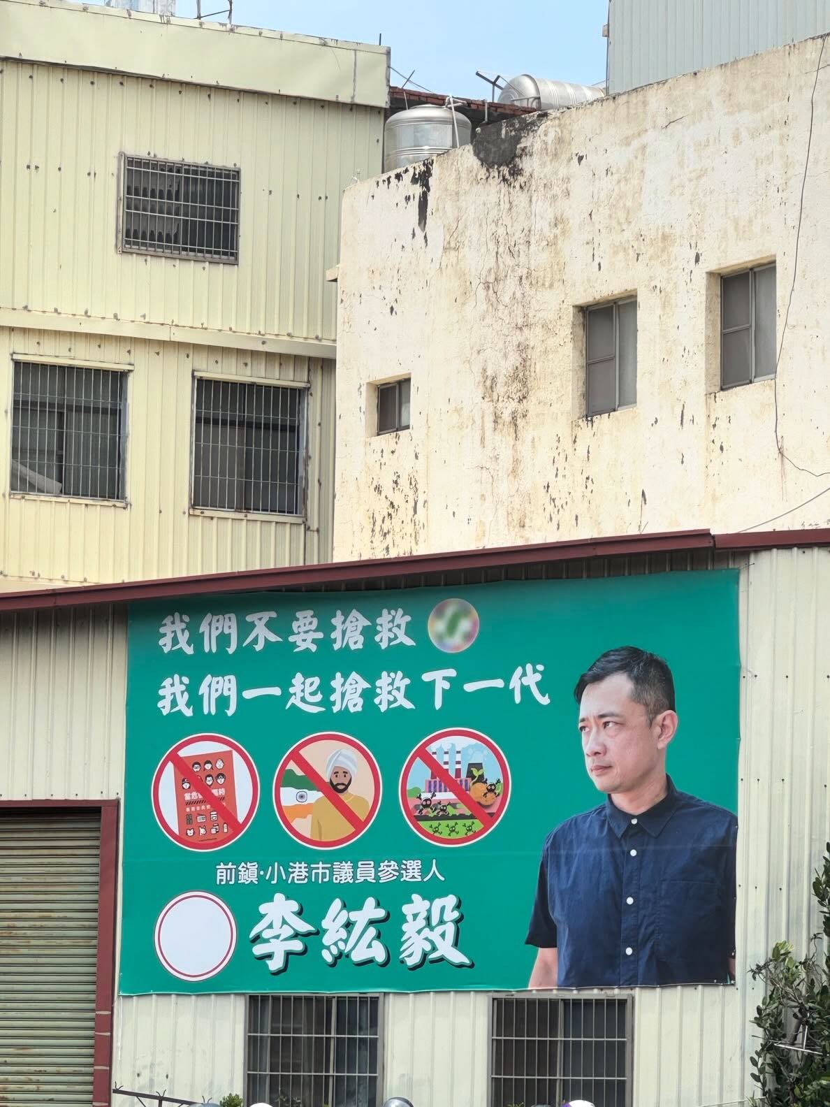 有意爭取民眾黨提名參選高雄市議員的小港區港明里里長李紘毅近日在選區內掛起布條看板，但沒想到看板上竟出現禁止印度人之圖像，引發種族歧視爭議。 圖：翻攝自Threads