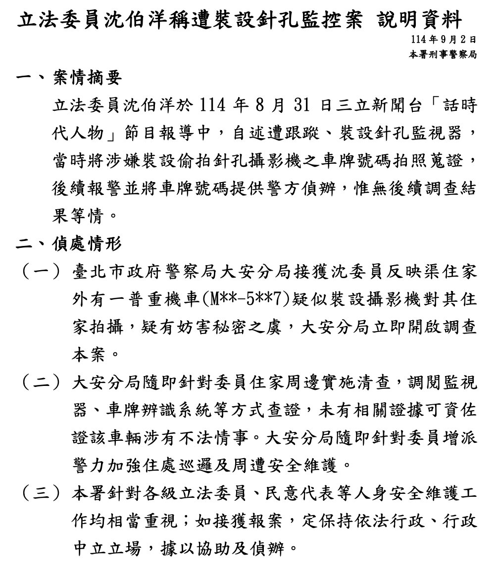 國民黨王鴻薇公開去年沈伯洋「針孔偷拍案」的警察局回函內容。 圖：王鴻薇辦公室/提供