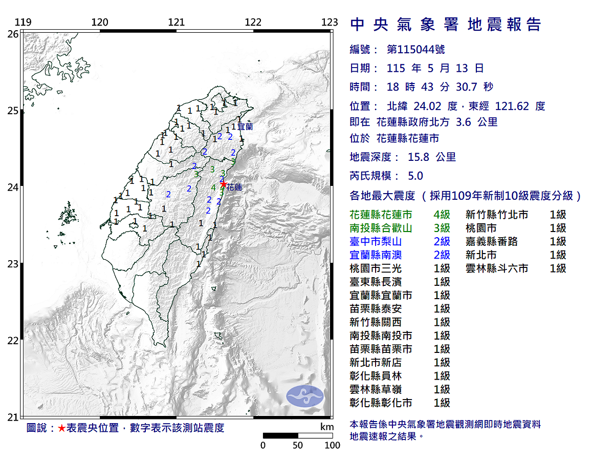 05/13-18:43花蓮縣花蓮市發生規模5.0有感地震 圖：中央氣象署