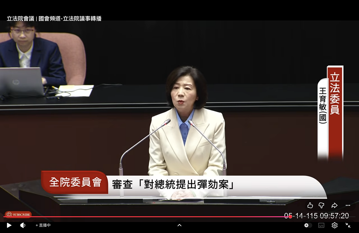 國民黨立委王育敏 圖：翻拍自國會頻道