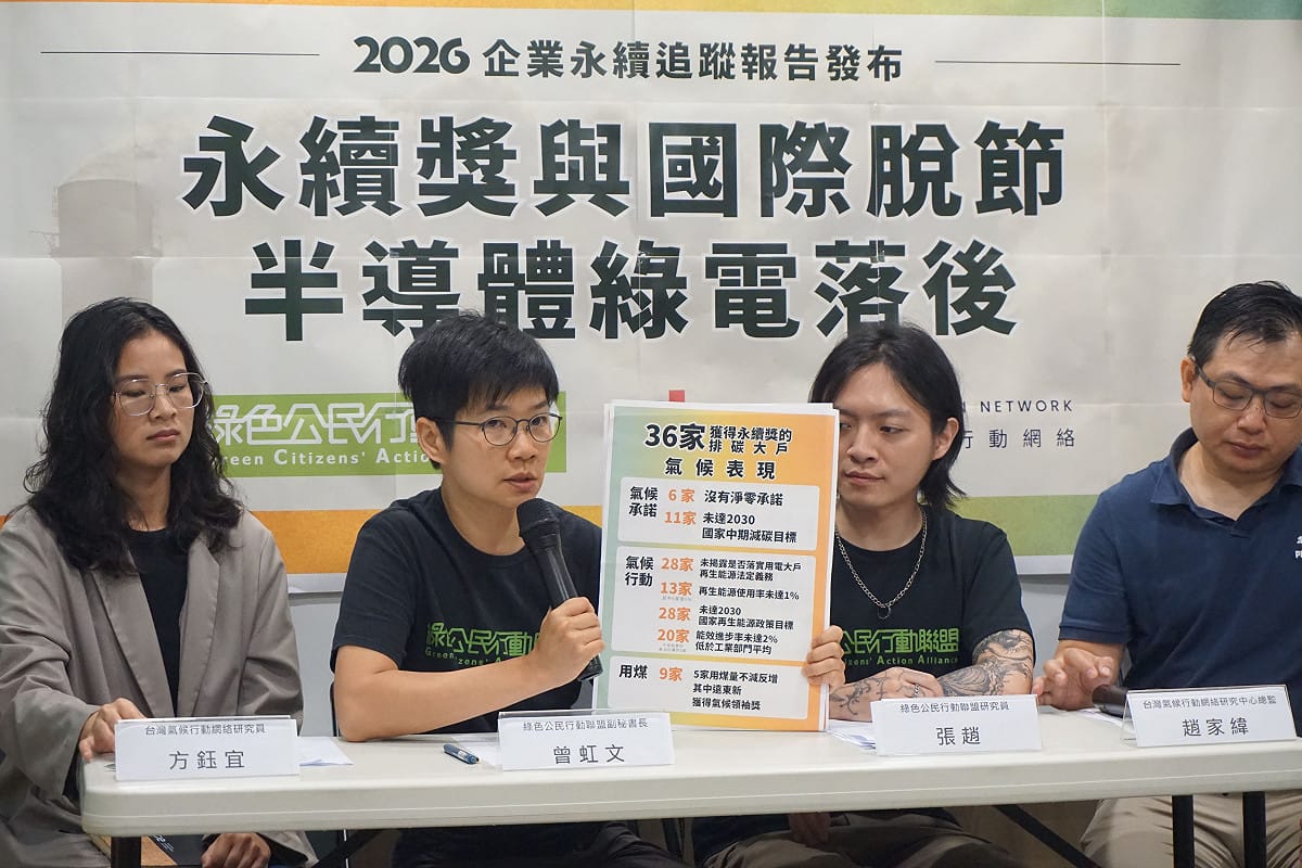 綠色公民行動聯盟副秘書長曾虹文指出，36家獲得TCSA台灣企業永續獎及氣候領袖獎的企業中，有13家2024年再生能源使用率不到1%，其中有 6 家完全未使用綠電，能效進步率不到2% 圖：綠色公民行動聯盟 提供