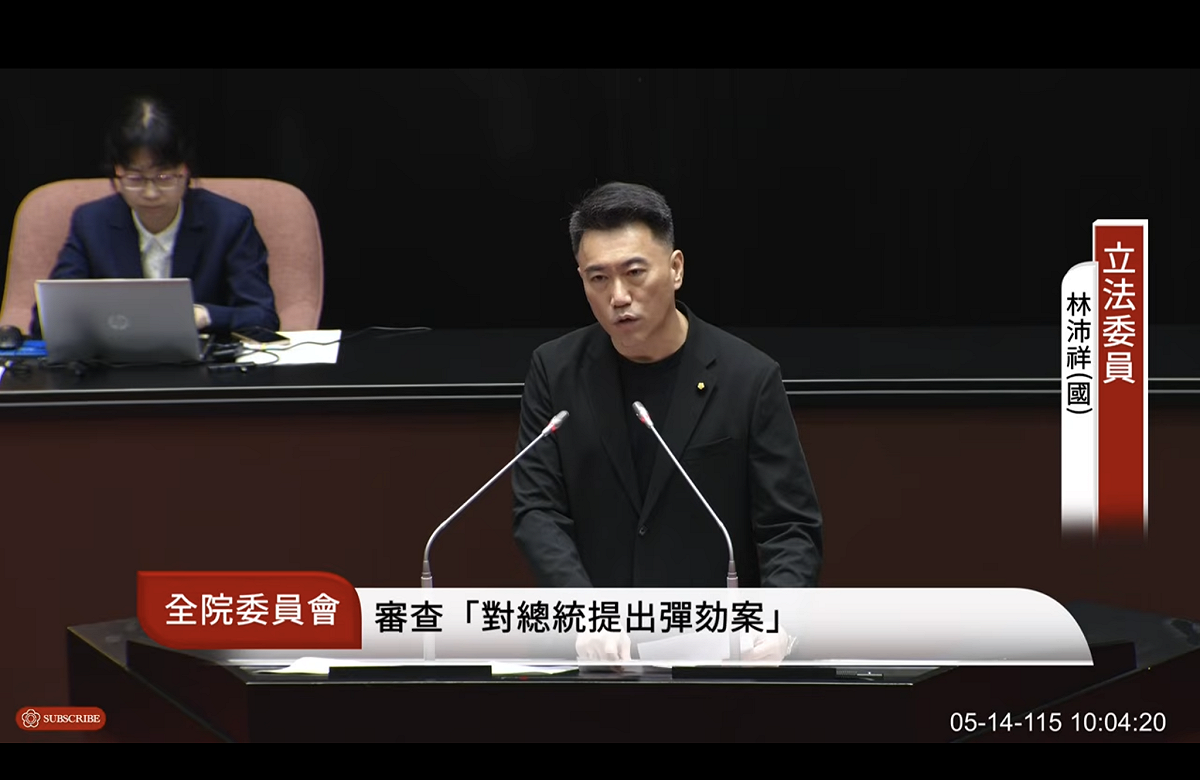 國民黨立委林沛祥 圖：翻拍自國會頻道