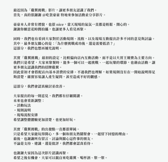 店家遭到炎上後，立刻發聲回應，表示，「活動原本只是店內的互動遊戲，規則沒有在一開始說明得足夠清楚，確實容易讓人產生疑問，甚至造成不好的觀感。這部分，我們會認真檢討並改善」。 圖：翻攝自IG