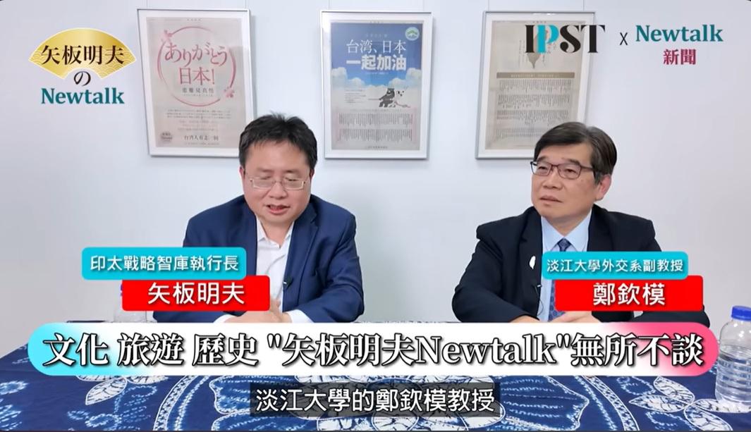 淡江大學教授鄭欽模在網路節目《矢板明夫Newtalk》分析，俄羅斯歷史上多次戰敗導致政權瓦解的先例，讓習近平不敢輕易發動戰爭。 圖：截取「YouTube」矢板明夫Newtalk頻道