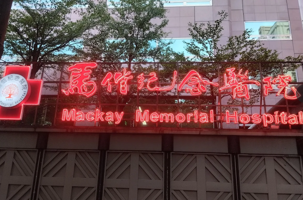 馬偕遭質疑斥資25億元高價購地、擴充惹議，院方今(14)日反擊採購合法，並稱已替醫護加薪。 圖：翻攝自Google Map