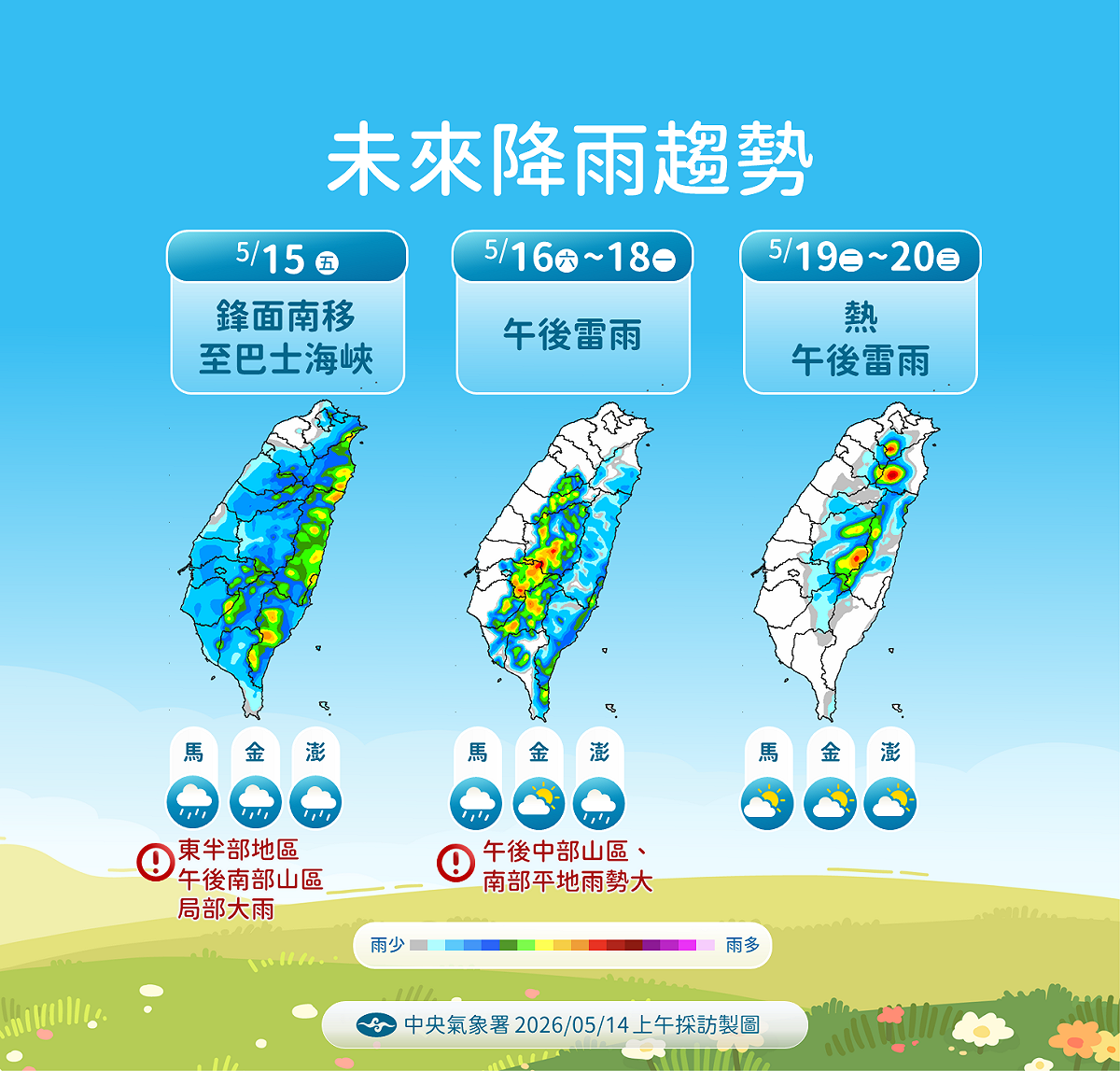 未來一週降雨趨勢。 圖：氣象署／提供
