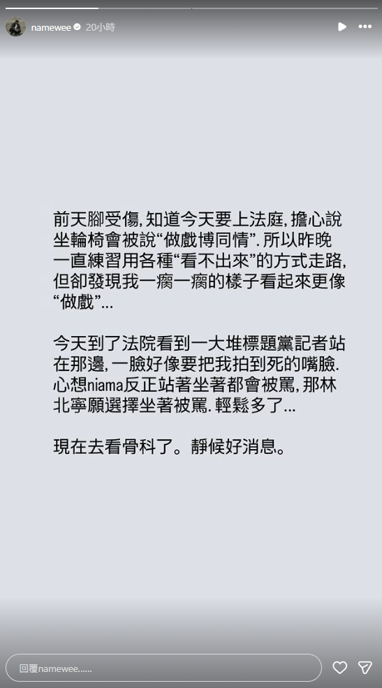 黃明志透露，日前腳意外受傷，因為腳「一瘸一瘸的樣子更像在做戲」，於是決定坐輪椅上法庭。 圖：翻攝自黃明志IG