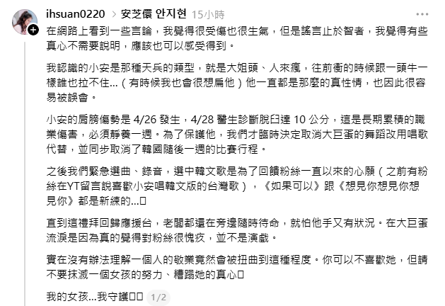 安芝儇的經紀人Sharon發出長文反擊，透露安芝儇的脫臼達5公分，不得已才更改在台灣的演出，「實在沒有辦法理解一個人的敬業竟然會被扭曲到這種程度」。 圖：翻攝自Sharon Threads