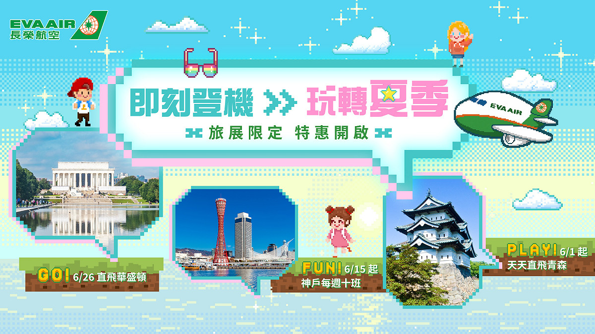 優惠包括桃園－澳門來回最低3,073元起、桃園－宿霧來回最低4,540元起，限時17天，早點搶票才不會錯失優惠。   圖：長榮航空／提供