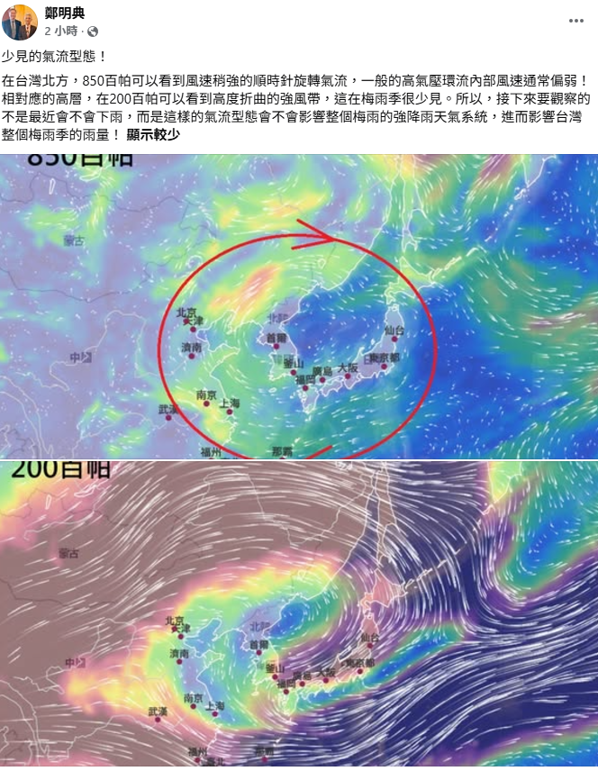 隨著今年首波滯留鋒面進入尾聲，鄭明典也在臉書上，公布接下來的天氣觀測重點。 圖：取自鄭明典臉書