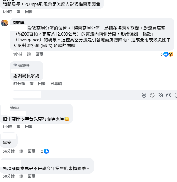 鄭明典解釋，由於200百帕(高度約12,000公尺)的氣流是向兩側分開，形成強烈「輻散現象」引發劇烈降雨、致災性中尺度對流系統(MCS)發展的關鍵。 圖：取自鄭明典臉書