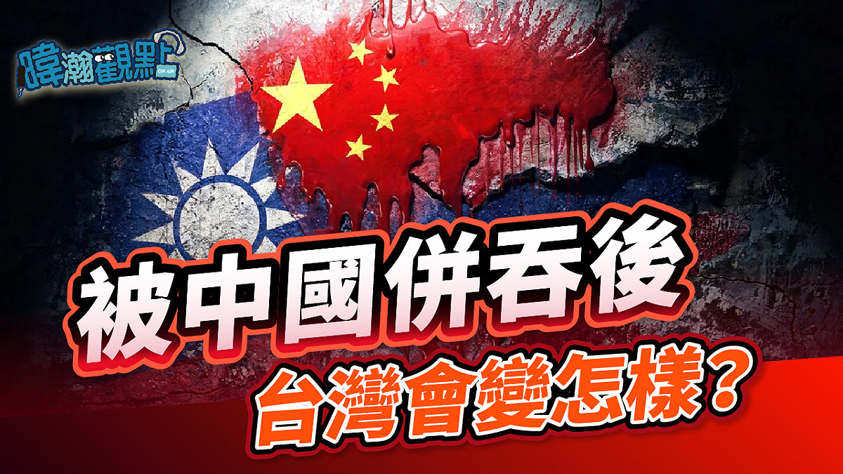 針對美澳智庫示警，黃暐瀚表示，台灣的珍貴，在於我們有「選擇」，「捍衛中華民國、拒絕被中國併吞」。 圖：取自黃暐瀚臉書