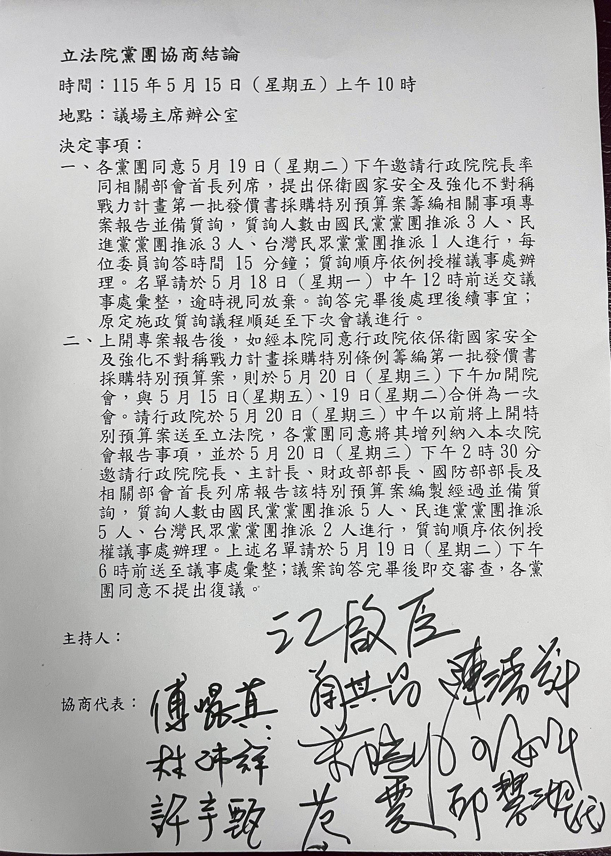 立法院針對國防特別條例預算，經過朝野協商後有共識邀請行政院進行專案報告。 圖：國民黨團提供