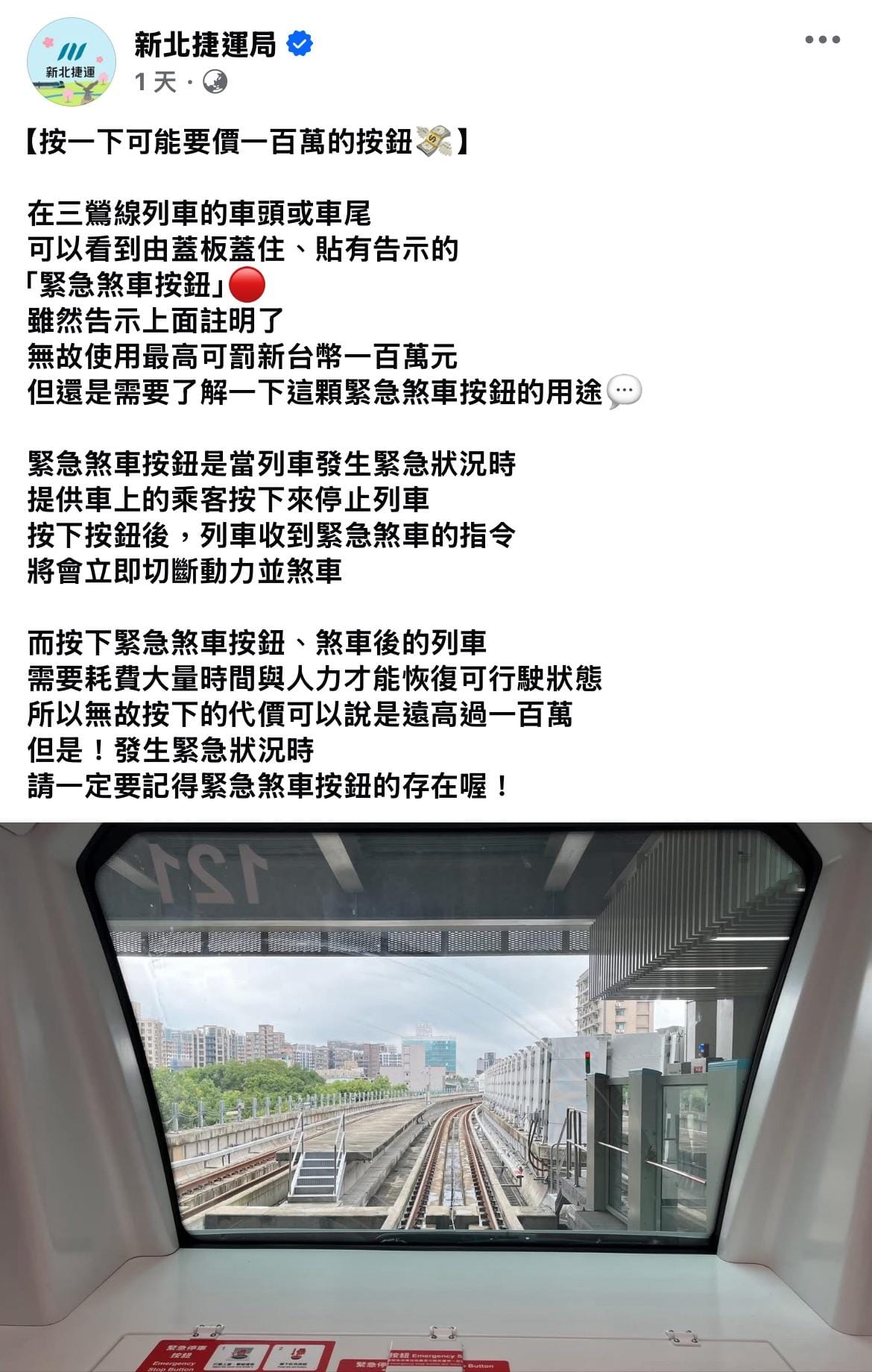 新北捷運局解釋緊急煞車按鈕是當列車發生緊急狀況時提供車上的乘客按下來停止列車的。 圖：翻攝自新北捷運局臉書