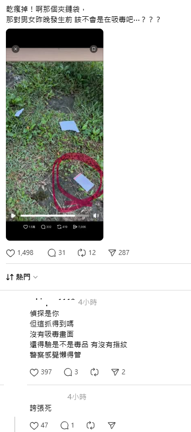 事後還有網友到現場朝聖，發現地上除了有保險套袋子，還有不明粉末，再度引起另一波討論。 圖：取自Threads