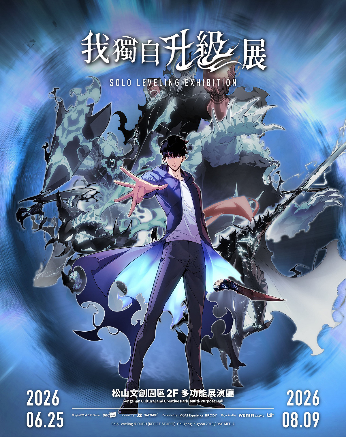 現象級神作《我獨自升級》首度打造沉浸式展覽，6月25日至8月9日在松山文創園區2樓多功能展演廳熱血開展。 圖：網銀國際影視／提供