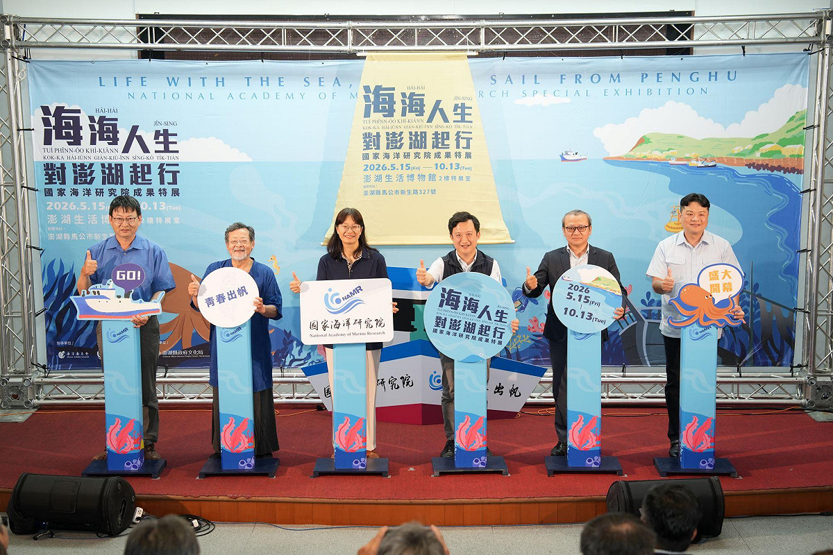 「海海人生，對澎湖起行—國家海洋研究院成果特展」正式啟動。 圖：國家海洋研究院/提供
