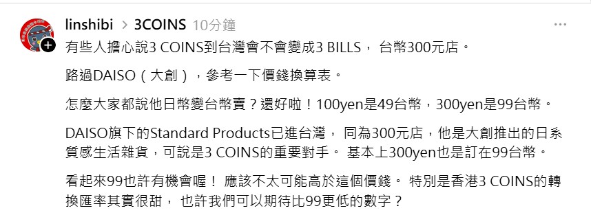 不過林氏璧不擔心價格翻倍，對比其他日牌，超過99元的機率低，還可以期待可能低於99元。 圖：翻攝自林氏璧 Threads