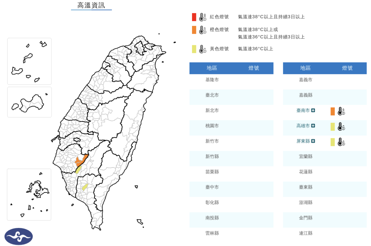 氣象署發布高溫資訊。 圖/氣象署