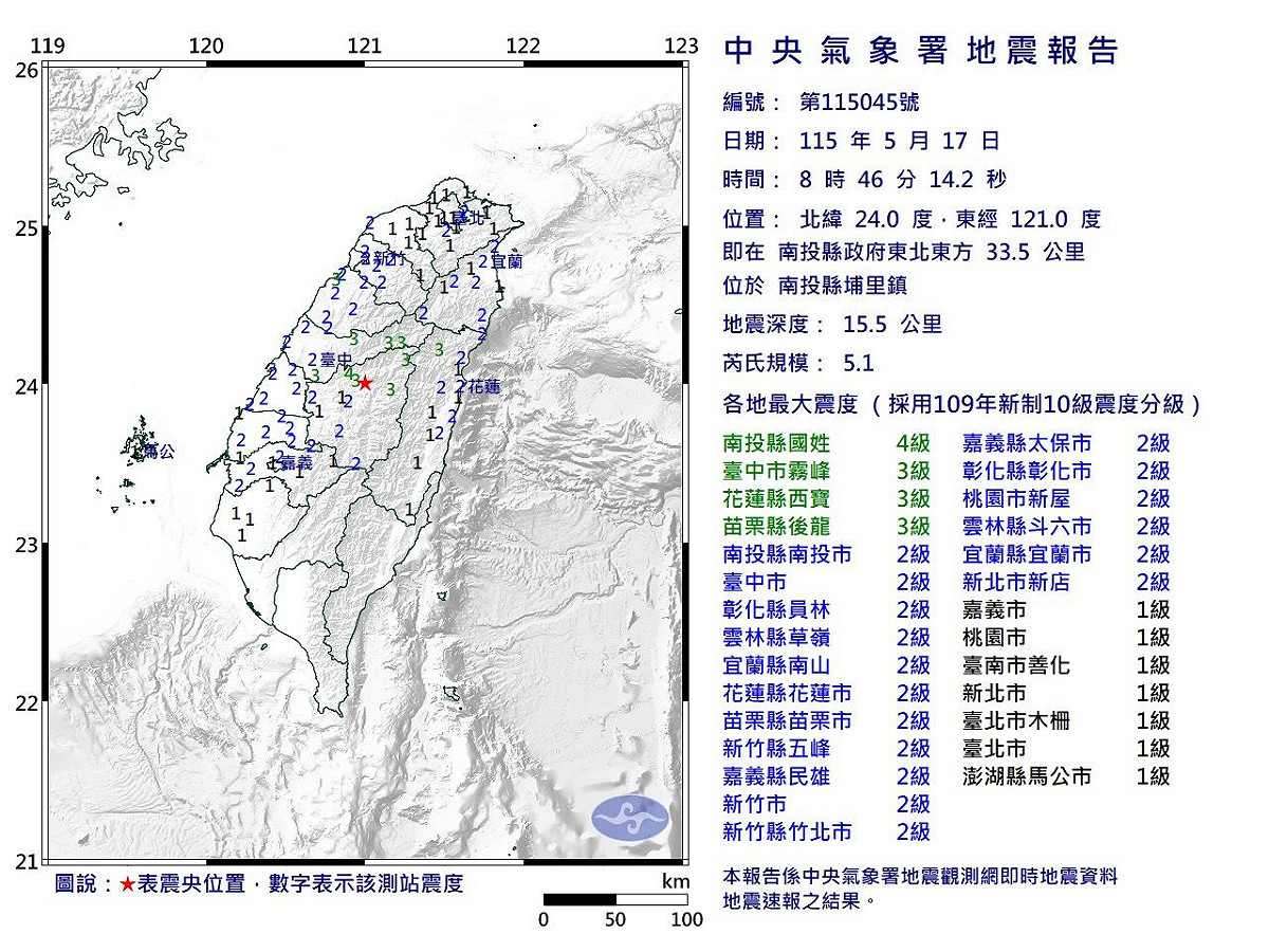 南投埔里上午8點46分左右發生規模5.1地震 圖/氣象署