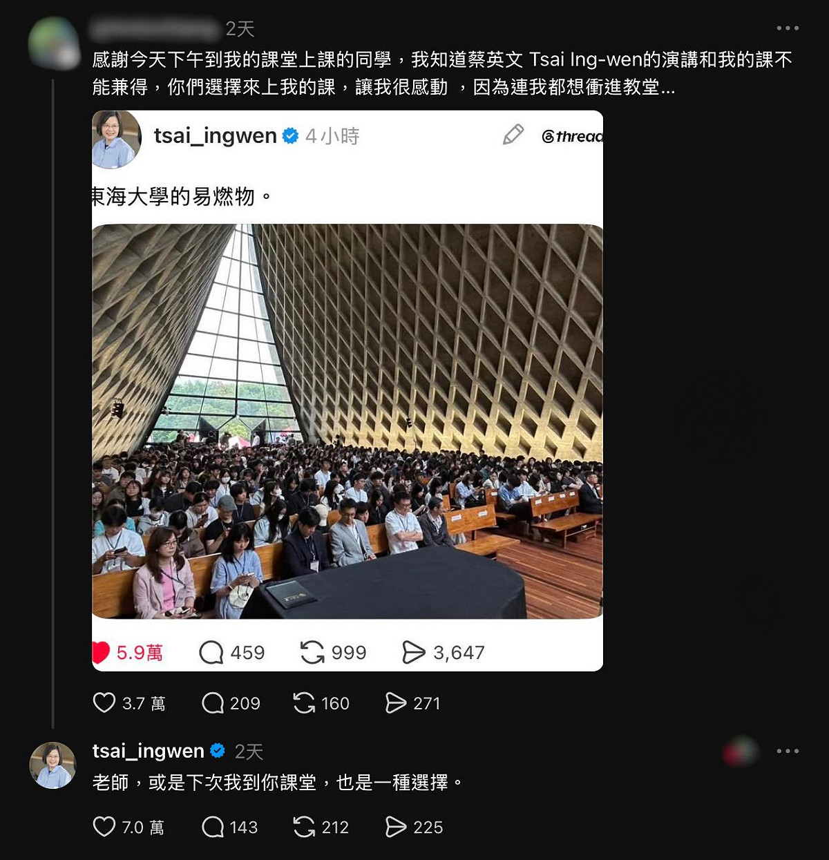 蔡英文在東海大學教授貼文下留言「下次我到你課堂」，意外掀起全台教師與學生熱烈朝聖。 圖：翻攝自 Threads