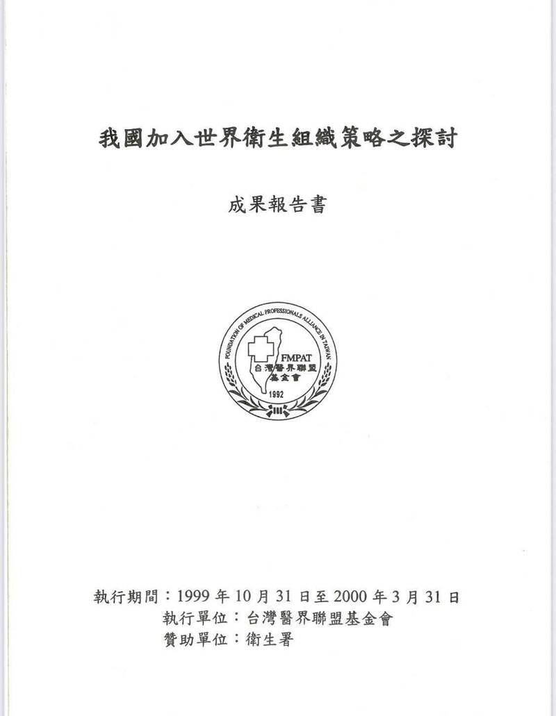 林世嘉透露，林佳龍1999年任教中正大學時，曾撰寫台灣加入WHO策略研究報告。 圖：取自林世嘉臉書