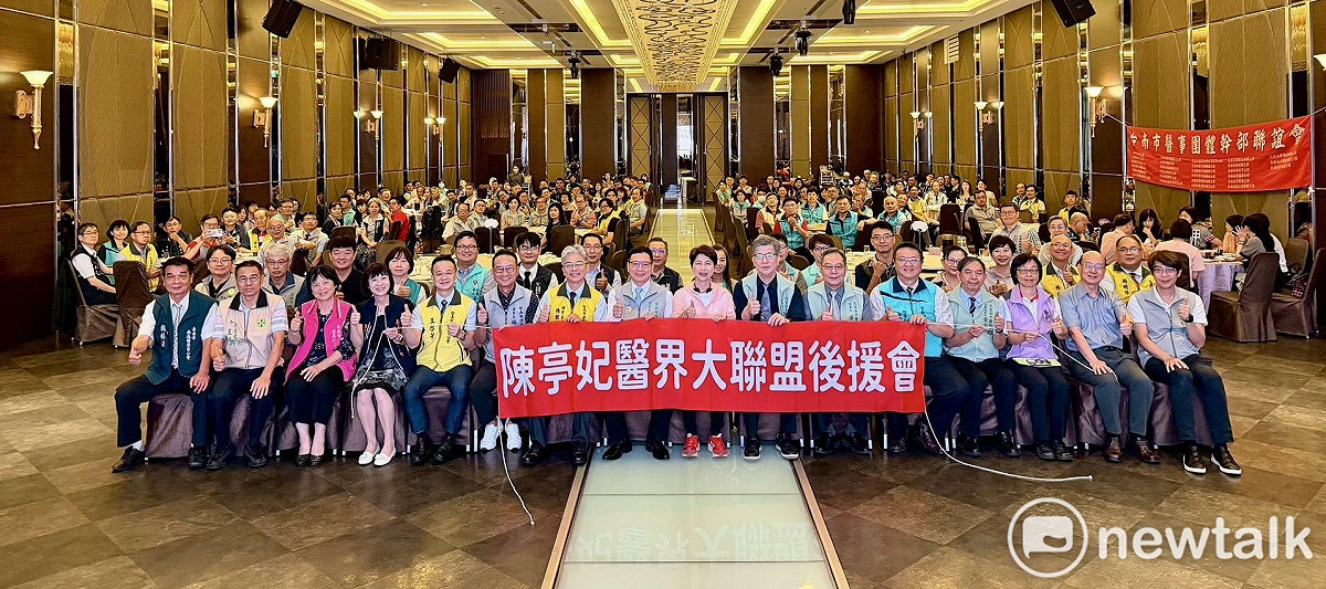 「陳亭妃醫界大聯盟後援會」率先成立，並由醫師公會賴俊良理事長擔任總會長，成立大會集結各醫界團體理事長、以及各醫療專業人士的代表，展現醫界大團結氣勢。 圖：陳亭妃服務處提供