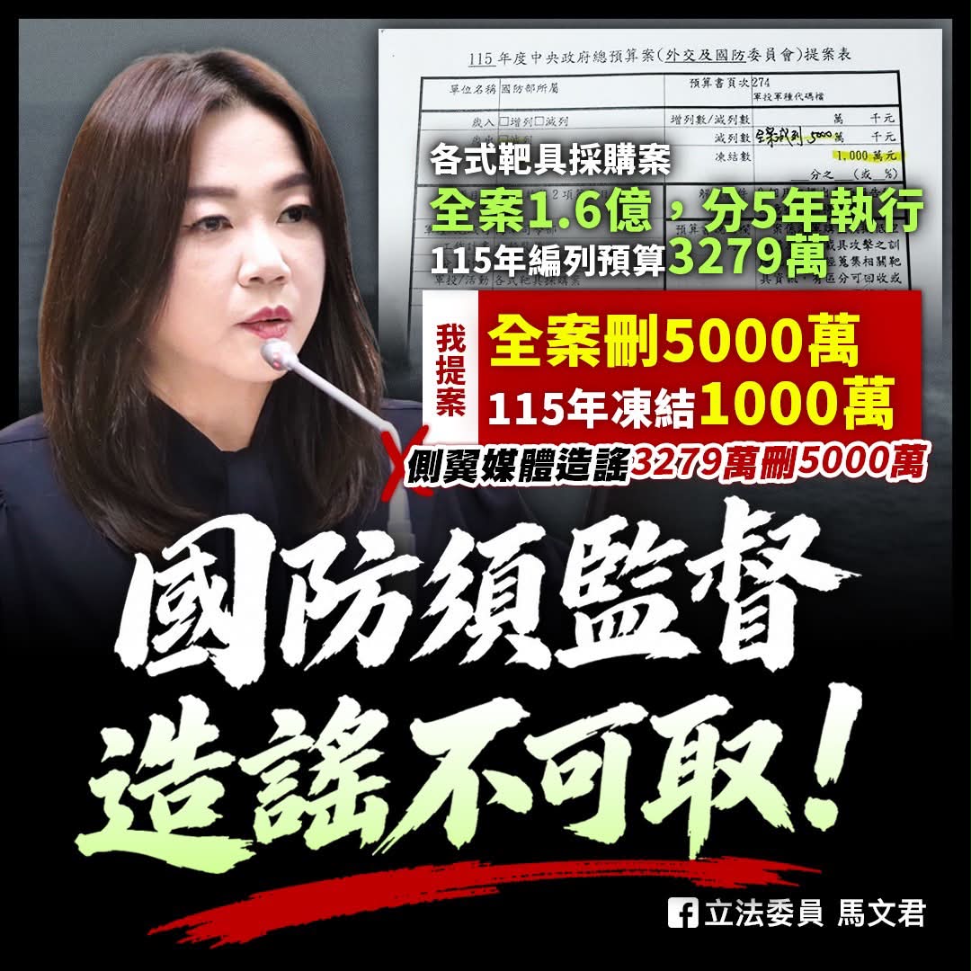 國民黨立委馬文君 圖：馬文君臉書